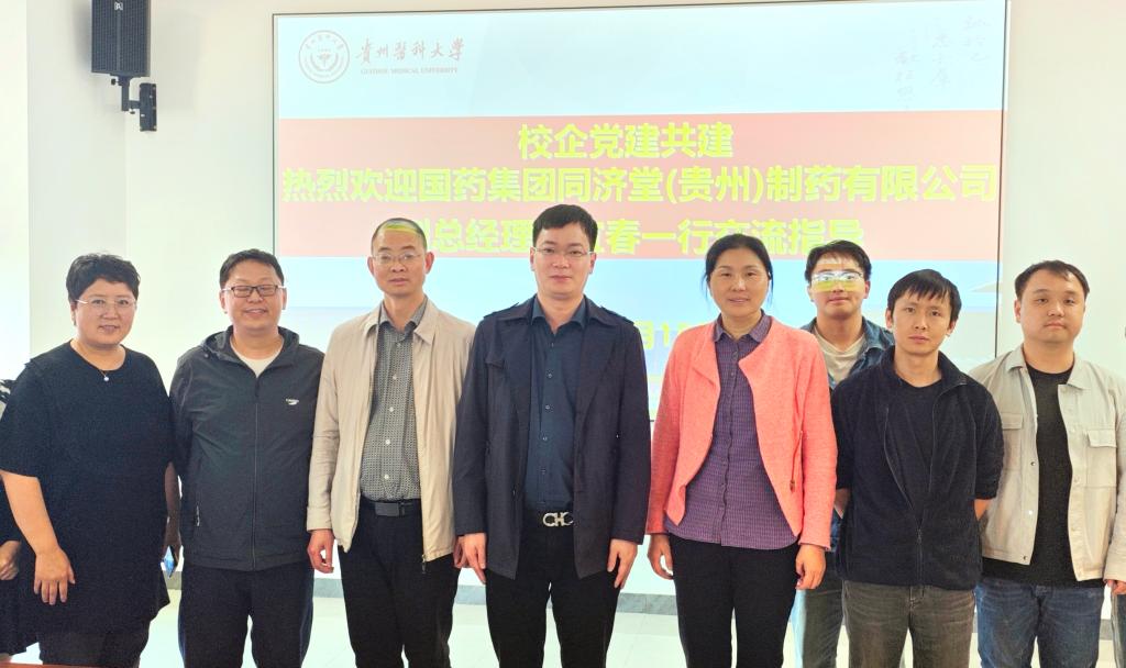 校企党建共建促发展——国药集团同济堂(贵州)制药有限公司副总经理孙宜春一行赴耀世注册交流指导