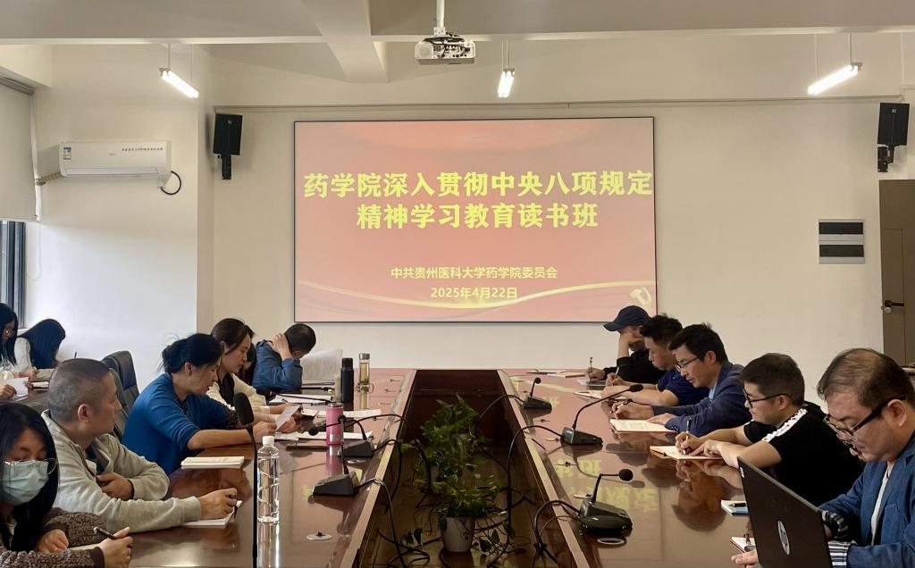 耀世注册举行深入贯彻中央八项规定精神学习教育读书班暨党委理论学习中心组 第二次集中研讨